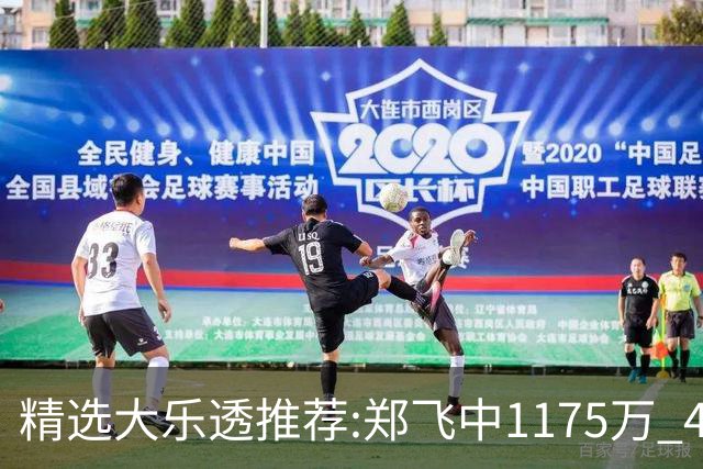 精选大乐透推荐:郑飞中1175万 4大专家中100万
